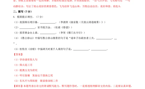 第六单元（A卷知识通关练）（解析版）-单元测试八年级语文上册分层训练AB卷_初中全科电子版试卷练习试题_语文_8上初中部编版语文练习、试卷_分层AB卷第4套