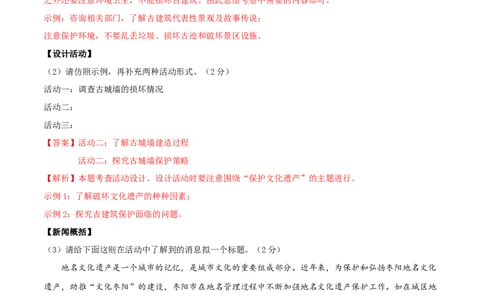 第六单元（A卷知识通关练）（解析版）-单元测试八年级语文上册分层训练AB卷_初中全科电子版试卷练习试题_语文_8上初中部编版语文练习、试卷_分层AB卷第4套