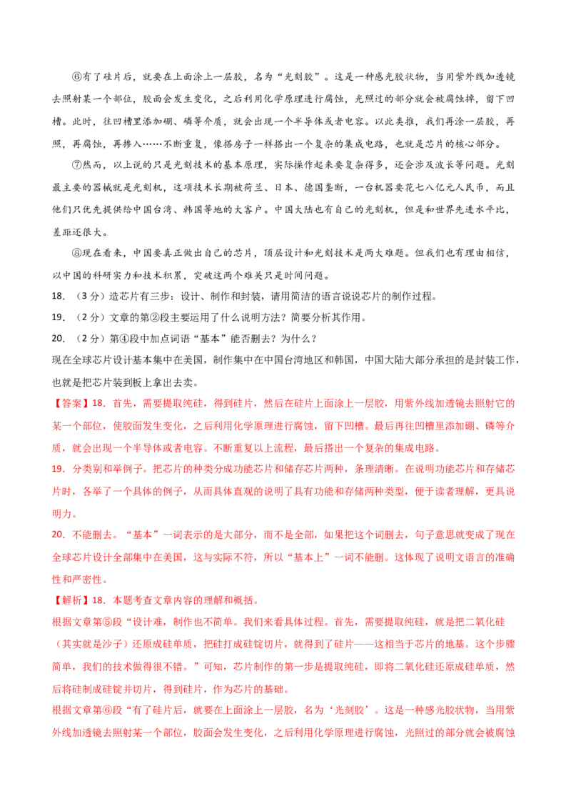 语文（黑龙江卷）（全解全析）_初中全科电子版试卷练习试题_语文_赠送：2024中考模拟题_二模_语文（黑龙江卷）-：2024年中考第二次模拟考试
