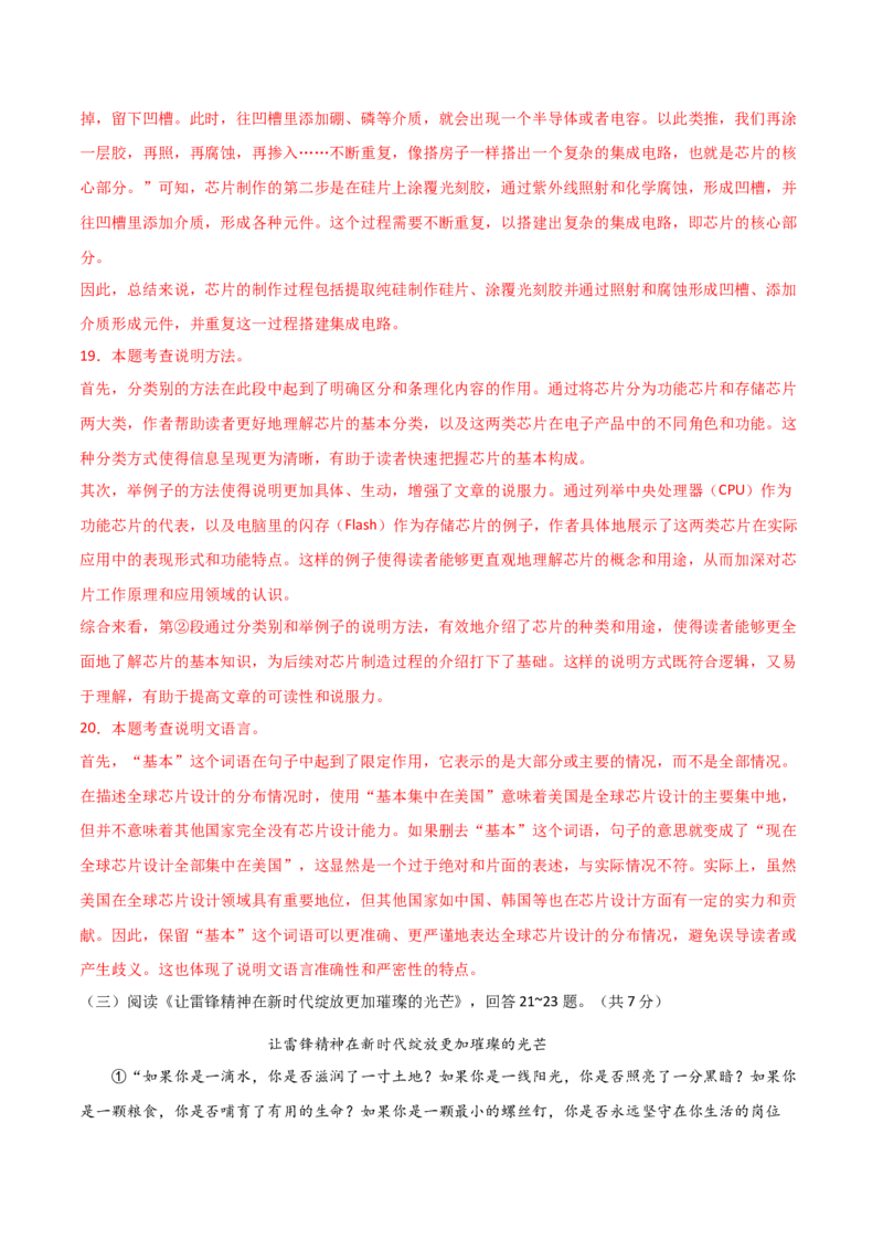 语文（黑龙江卷）（全解全析）_初中全科电子版试卷练习试题_语文_赠送：2024中考模拟题_二模_语文（黑龙江卷）-：2024年中考第二次模拟考试