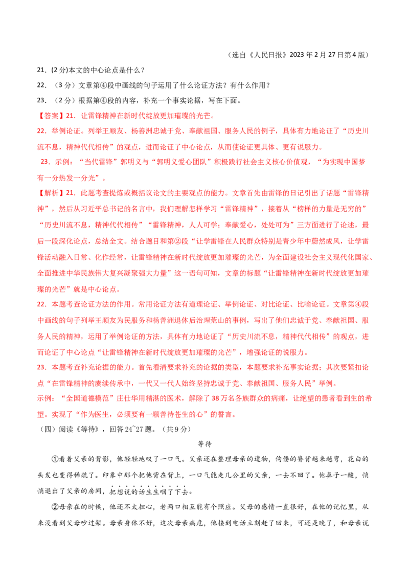 语文（黑龙江卷）（全解全析）_初中全科电子版试卷练习试题_语文_赠送：2024中考模拟题_二模_语文（黑龙江卷）-：2024年中考第二次模拟考试