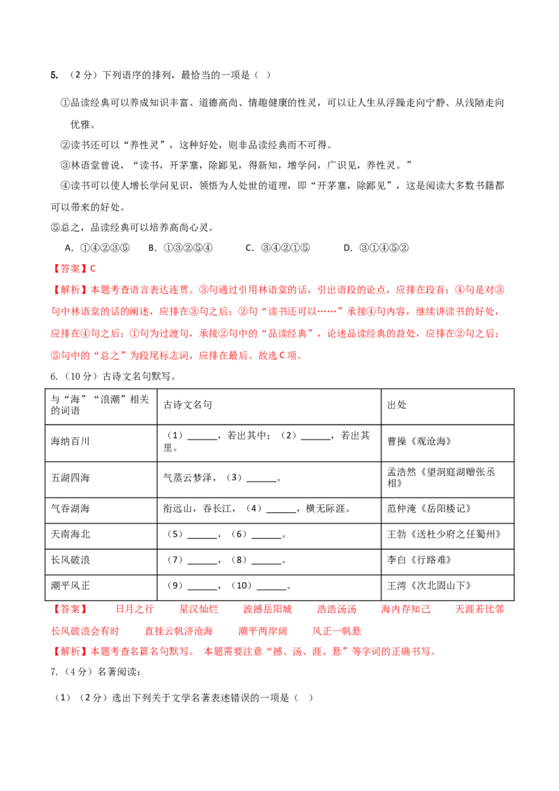 语文（黑龙江卷）（全解全析）_初中全科电子版试卷练习试题_语文_赠送：2024中考模拟题_二模_语文（黑龙江卷）-：2024年中考第二次模拟考试