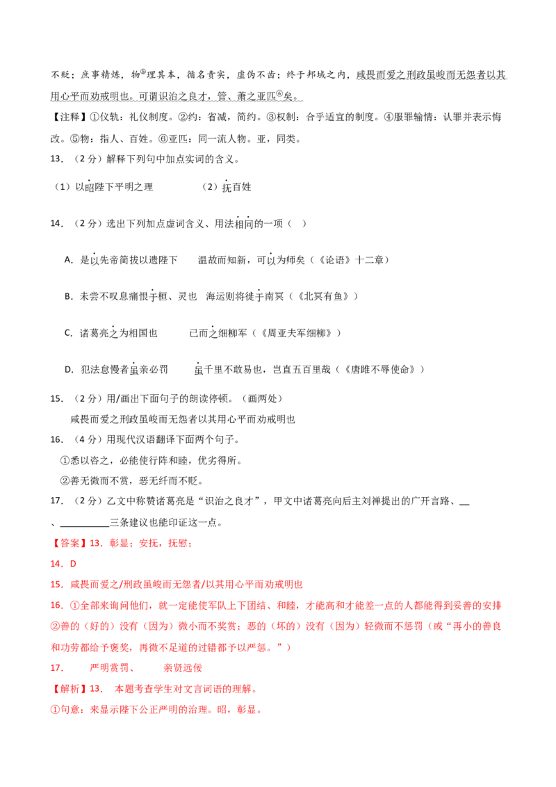 语文（黑龙江卷）（全解全析）_初中全科电子版试卷练习试题_语文_赠送：2024中考模拟题_二模_语文（黑龙江卷）-：2024年中考第二次模拟考试