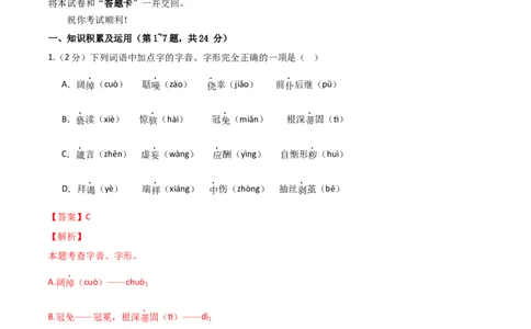 语文（黑龙江卷）（全解全析）_初中全科电子版试卷练习试题_语文_赠送：2024中考模拟题_二模_语文（黑龙江卷）-：2024年中考第二次模拟考试