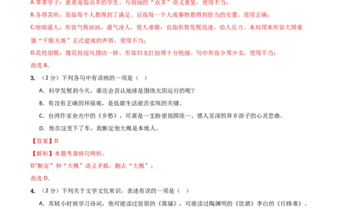 语文（黑龙江卷）（全解全析）_初中全科电子版试卷练习试题_语文_赠送：2024中考模拟题_二模_语文（黑龙江卷）-：2024年中考第二次模拟考试