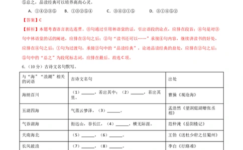 语文（黑龙江卷）（全解全析）_初中全科电子版试卷练习试题_语文_赠送：2024中考模拟题_二模_语文（黑龙江卷）-：2024年中考第二次模拟考试