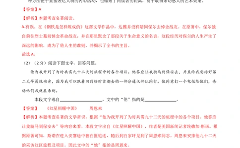 语文（黑龙江卷）（全解全析）_初中全科电子版试卷练习试题_语文_赠送：2024中考模拟题_二模_语文（黑龙江卷）-：2024年中考第二次模拟考试