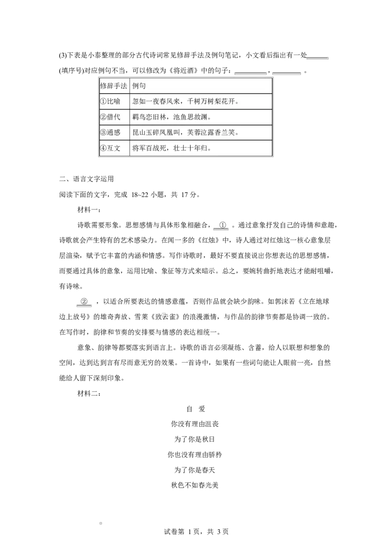 2025-2026学年度高三年级下学期综合素质评价三语文试卷_2024-2026高三（6-6月题库）_2026年04月高三试卷_260407河北省衡水中学2025-2026学年高三年级下学期综合素质评价三