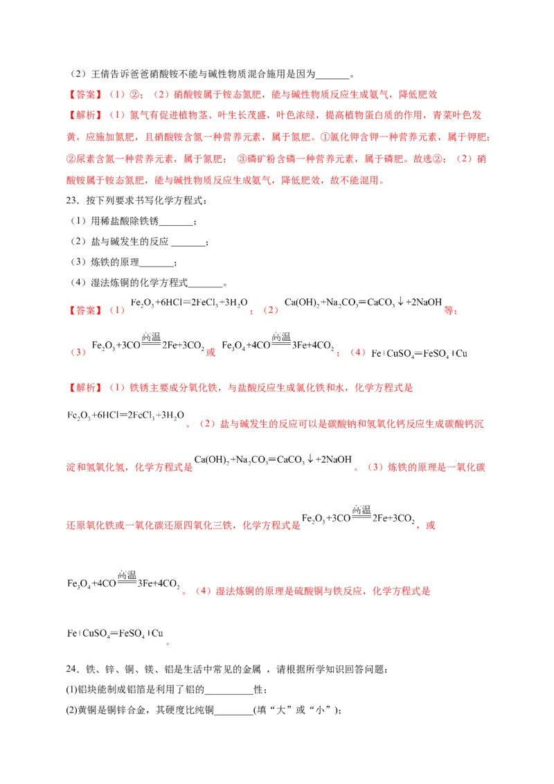 阶段测试卷（A卷）（人教版）（解析版）_初中全科电子版试卷练习试题_化学_9年级上下册化学试题_9年级下试题_人教化学九年级下月考试卷（006份）