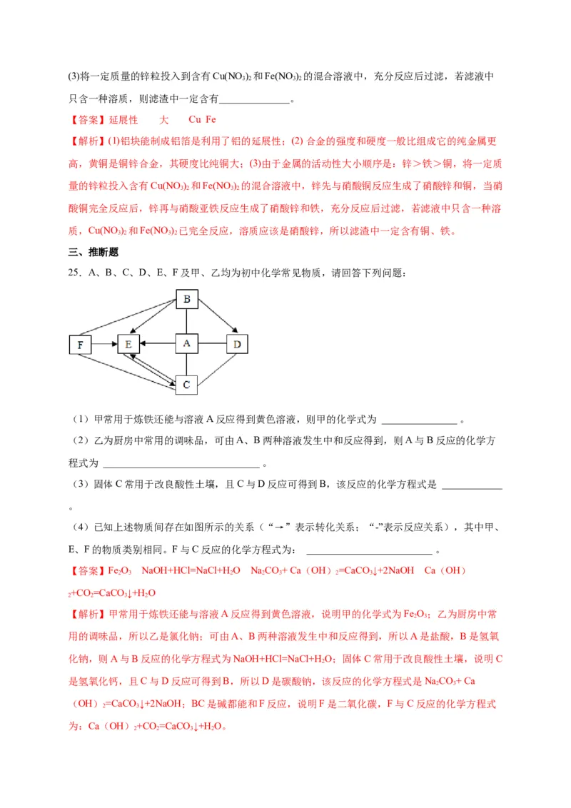 阶段测试卷（A卷）（人教版）（解析版）_初中全科电子版试卷练习试题_化学_9年级上下册化学试题_9年级下试题_人教化学九年级下月考试卷（006份）