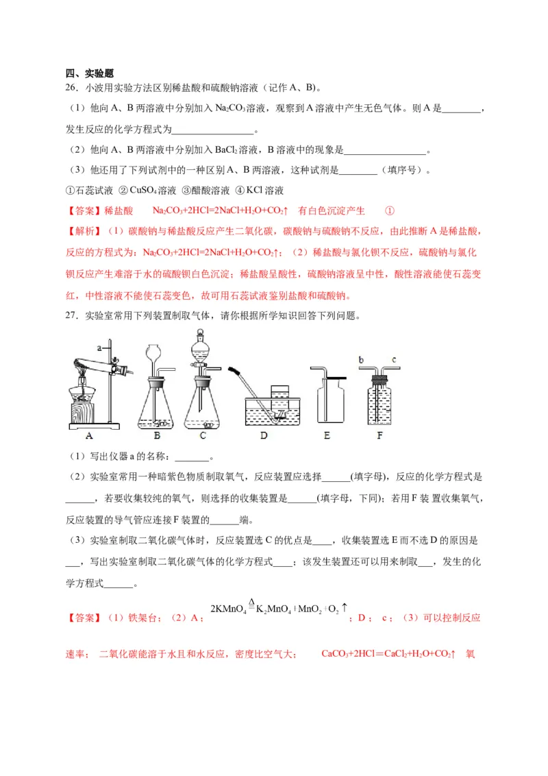 阶段测试卷（A卷）（人教版）（解析版）_初中全科电子版试卷练习试题_化学_9年级上下册化学试题_9年级下试题_人教化学九年级下月考试卷（006份）