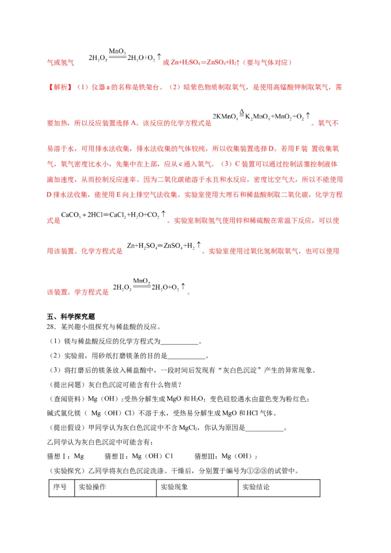 阶段测试卷（A卷）（人教版）（解析版）_初中全科电子版试卷练习试题_化学_9年级上下册化学试题_9年级下试题_人教化学九年级下月考试卷（006份）