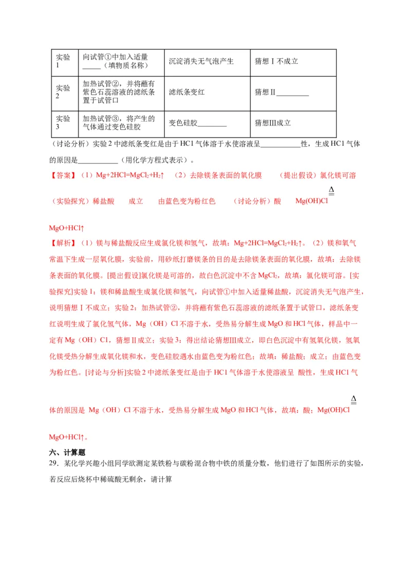阶段测试卷（A卷）（人教版）（解析版）_初中全科电子版试卷练习试题_化学_9年级上下册化学试题_9年级下试题_人教化学九年级下月考试卷（006份）