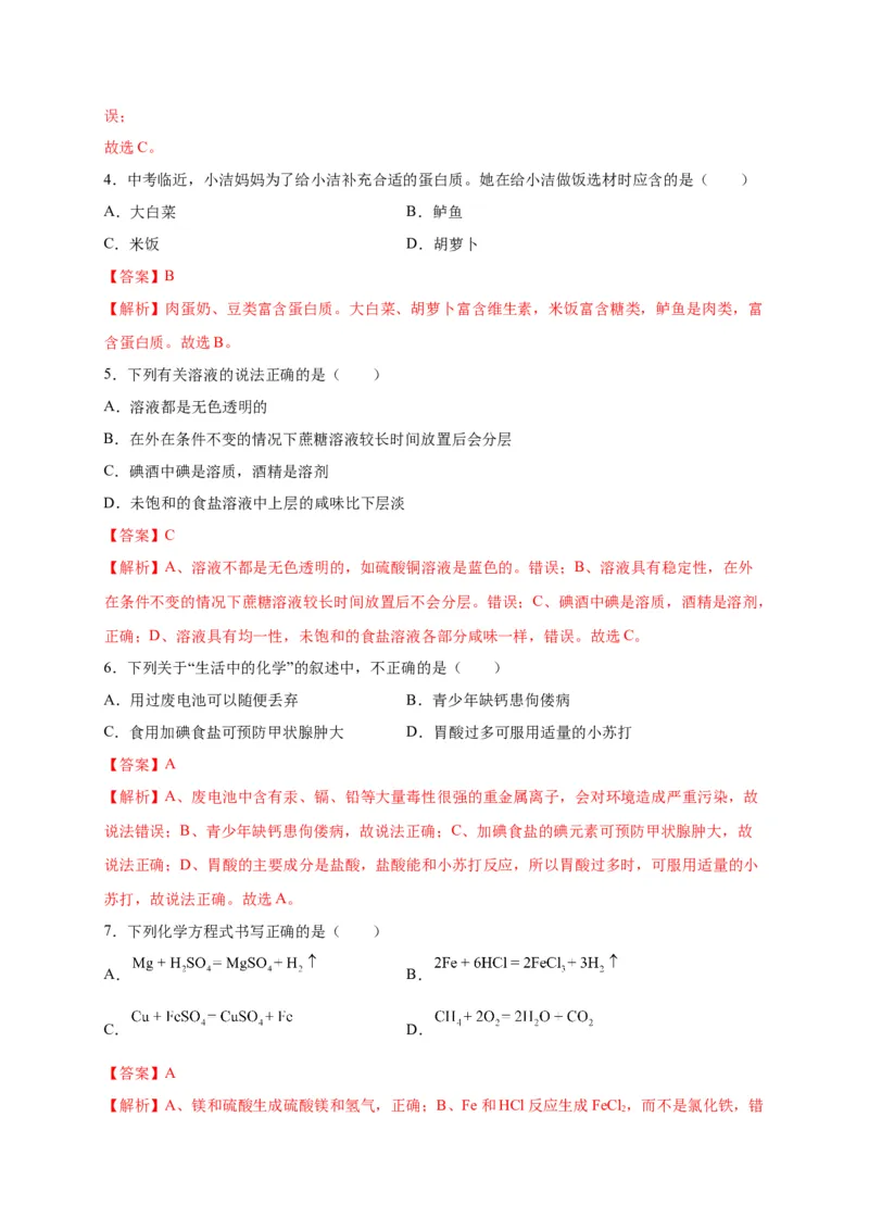 阶段测试卷（A卷）（人教版）（解析版）_初中全科电子版试卷练习试题_化学_9年级上下册化学试题_9年级下试题_人教化学九年级下月考试卷（006份）