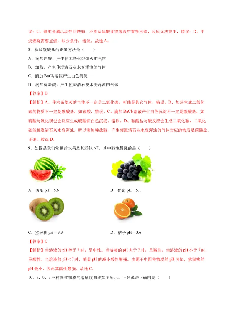 阶段测试卷（A卷）（人教版）（解析版）_初中全科电子版试卷练习试题_化学_9年级上下册化学试题_9年级下试题_人教化学九年级下月考试卷（006份）