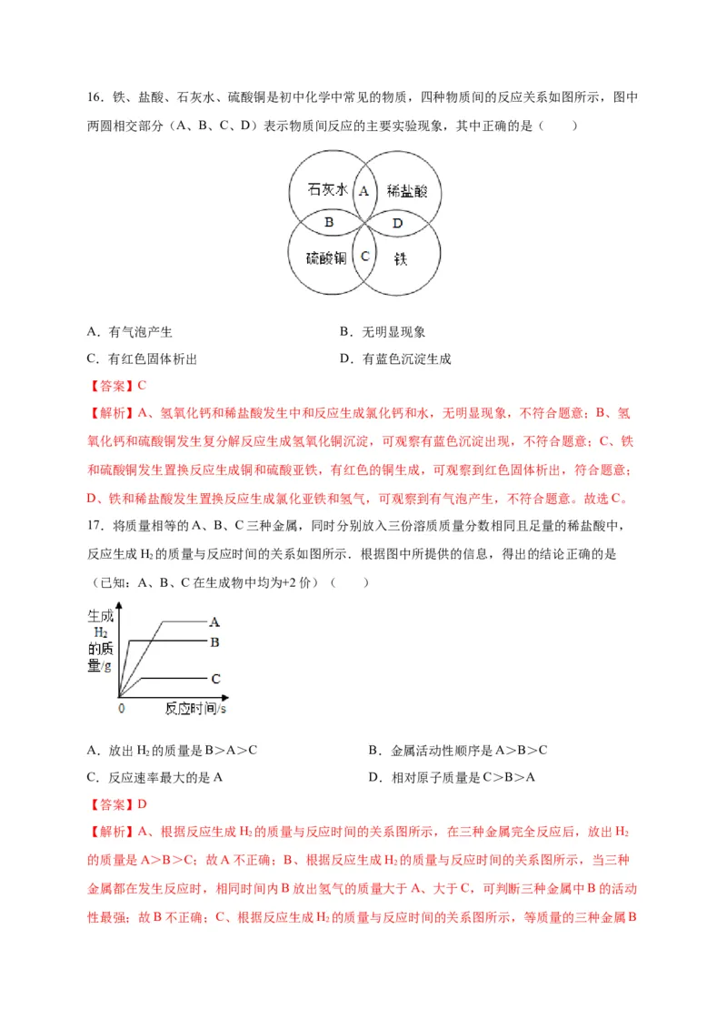 阶段测试卷（A卷）（人教版）（解析版）_初中全科电子版试卷练习试题_化学_9年级上下册化学试题_9年级下试题_人教化学九年级下月考试卷（006份）