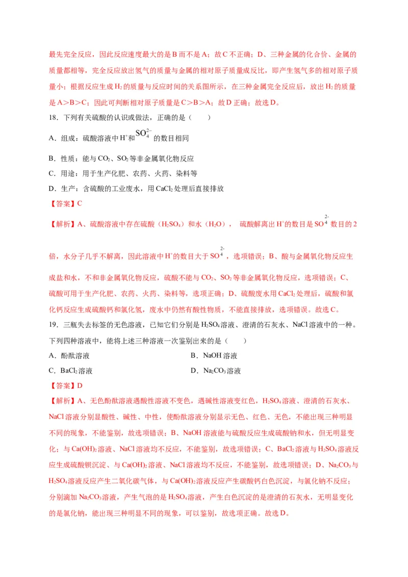 阶段测试卷（A卷）（人教版）（解析版）_初中全科电子版试卷练习试题_化学_9年级上下册化学试题_9年级下试题_人教化学九年级下月考试卷（006份）