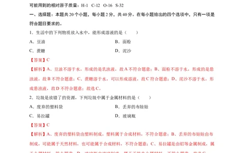 阶段测试卷（A卷）（人教版）（解析版）_初中全科电子版试卷练习试题_化学_9年级上下册化学试题_9年级下试题_人教化学九年级下月考试卷（006份）