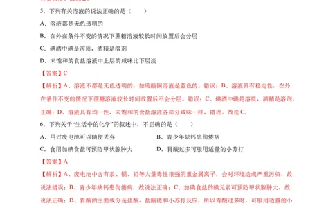 阶段测试卷（A卷）（人教版）（解析版）_初中全科电子版试卷练习试题_化学_9年级上下册化学试题_9年级下试题_人教化学九年级下月考试卷（006份）