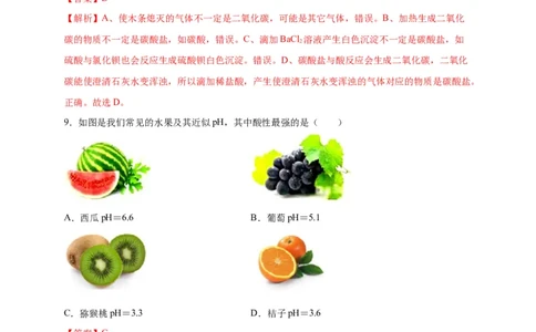 阶段测试卷（A卷）（人教版）（解析版）_初中全科电子版试卷练习试题_化学_9年级上下册化学试题_9年级下试题_人教化学九年级下月考试卷（006份）