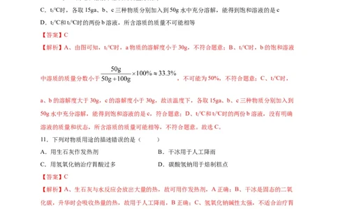 阶段测试卷（A卷）（人教版）（解析版）_初中全科电子版试卷练习试题_化学_9年级上下册化学试题_9年级下试题_人教化学九年级下月考试卷（006份）
