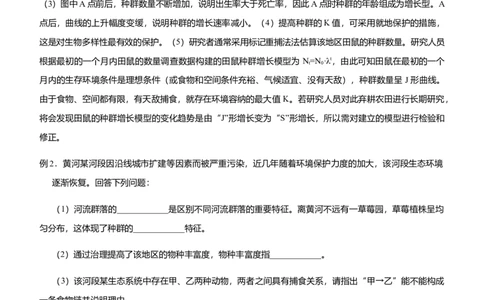 原创（新高考）2021届高三大题优练9种群及其动态群落及其演替教师版_新高考复习资料_2021年新高考资料_2021届（新高考）大题优练-生物