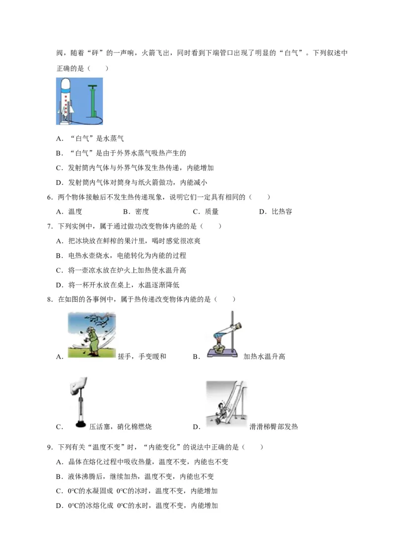 13.2内能（原卷版）_初物_人教版初中物理初二三同步讲义习题练习八九年级电子资料word素材_20250116_181533_A017&mdash;&mdash;人教版初中物理初二三教案讲义专项练习八九年级电子版word资料