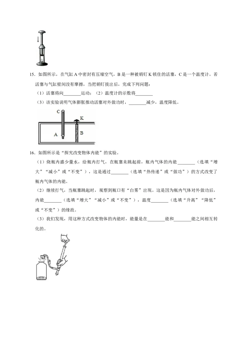 13.2内能（原卷版）_初物_人教版初中物理初二三同步讲义习题练习八九年级电子资料word素材_20250116_181533_A017&mdash;&mdash;人教版初中物理初二三教案讲义专项练习八九年级电子版word资料