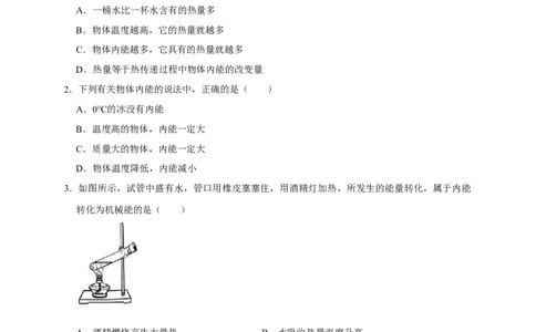 13.2内能（原卷版）_初物_人教版初中物理初二三同步讲义习题练习八九年级电子资料word素材_20250116_181533_A017&mdash;&mdash;人教版初中物理初二三教案讲义专项练习八九年级电子版word资料