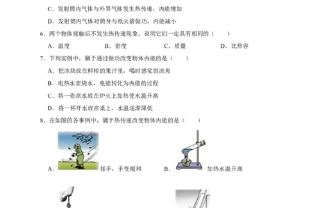13.2内能（原卷版）_初物_人教版初中物理初二三同步讲义习题练习八九年级电子资料word素材_20250116_181533_A017&mdash;&mdash;人教版初中物理初二三教案讲义专项练习八九年级电子版word资料