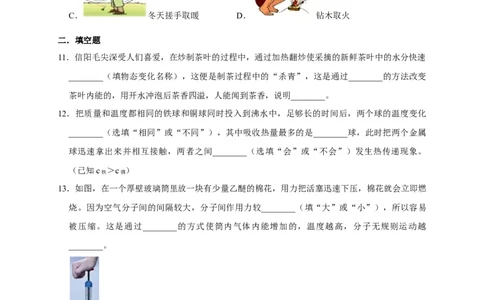 13.2内能（原卷版）_初物_人教版初中物理初二三同步讲义习题练习八九年级电子资料word素材_20250116_181533_A017&mdash;&mdash;人教版初中物理初二三教案讲义专项练习八九年级电子版word资料
