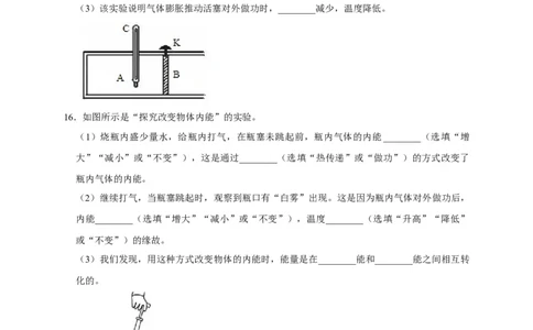 13.2内能（原卷版）_初物_人教版初中物理初二三同步讲义习题练习八九年级电子资料word素材_20250116_181533_A017&mdash;&mdash;人教版初中物理初二三教案讲义专项练习八九年级电子版word资料