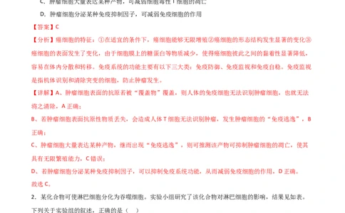 单元检测卷04细胞的生命历程（解析版）_新高考复习资料_2024年新高考复习资料_一轮复习资料_完2024年高考生物一轮复习考点通关卷（新高考）_单元检测卷04细胞的生命历程