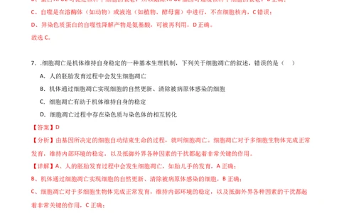 单元检测卷04细胞的生命历程（解析版）_新高考复习资料_2024年新高考复习资料_一轮复习资料_完2024年高考生物一轮复习考点通关卷（新高考）_单元检测卷04细胞的生命历程
