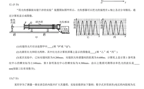 2026届福建泉州市高中毕业班质量检测（一）物理试题（含答案）_2024-2026高三（6-6月题库）_2026年03月高三试卷_260315福建省泉州市2026届高中毕业班模拟考试（一）（全科）