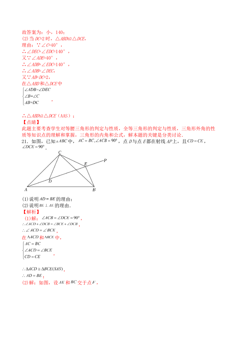 第十二章全等三角形（能力提升）八年级数学上册单元过关测试定心卷（人教版）（解析版）_初中全科电子版试卷练习试题_数学_8上初中人教版数学练习、试卷