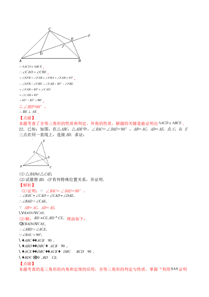 第十二章全等三角形（能力提升）八年级数学上册单元过关测试定心卷（人教版）（解析版）_初中全科电子版试卷练习试题_数学_8上初中人教版数学练习、试卷