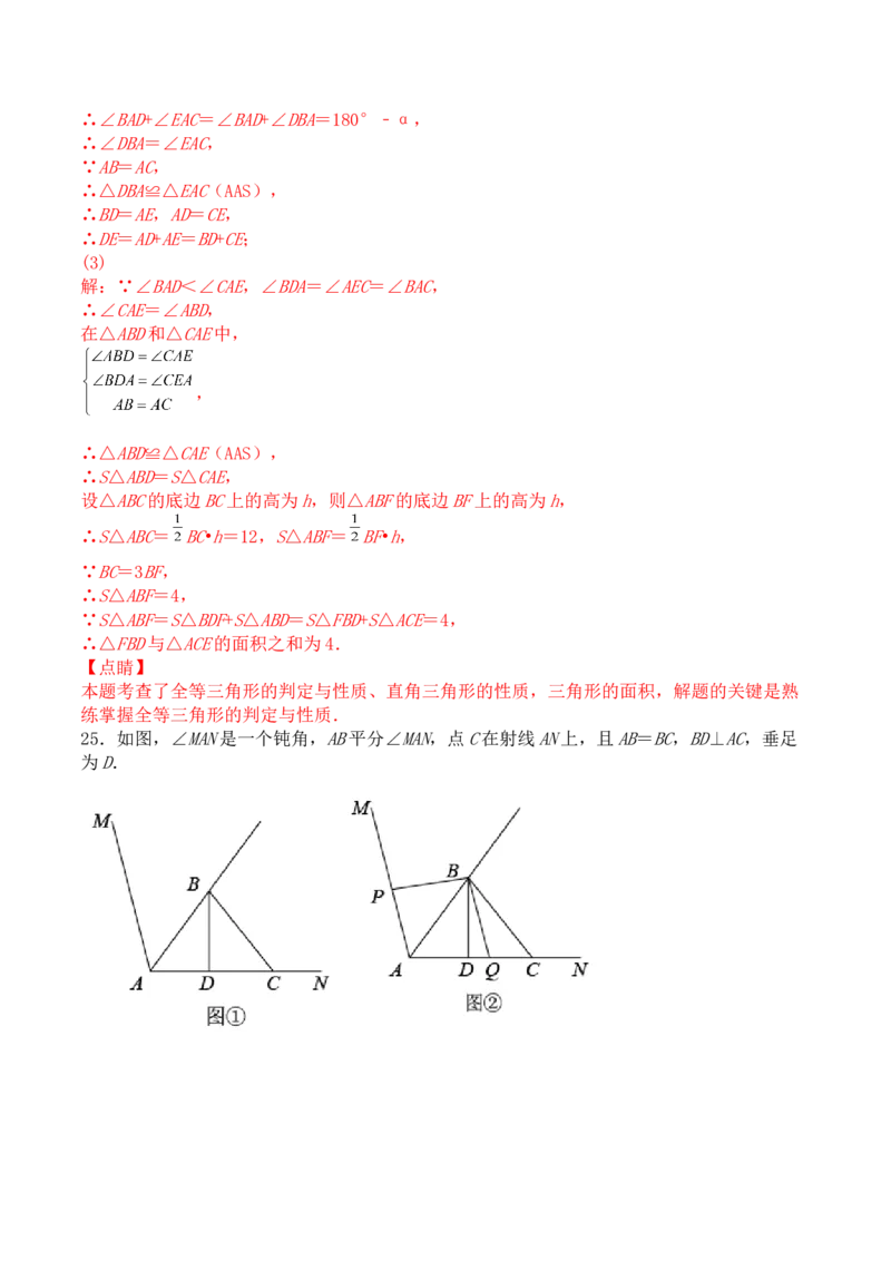 第十二章全等三角形（能力提升）八年级数学上册单元过关测试定心卷（人教版）（解析版）_初中全科电子版试卷练习试题_数学_8上初中人教版数学练习、试卷