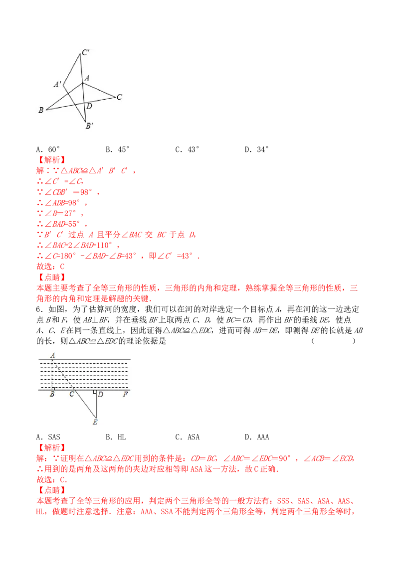 第十二章全等三角形（能力提升）八年级数学上册单元过关测试定心卷（人教版）（解析版）_初中全科电子版试卷练习试题_数学_8上初中人教版数学练习、试卷