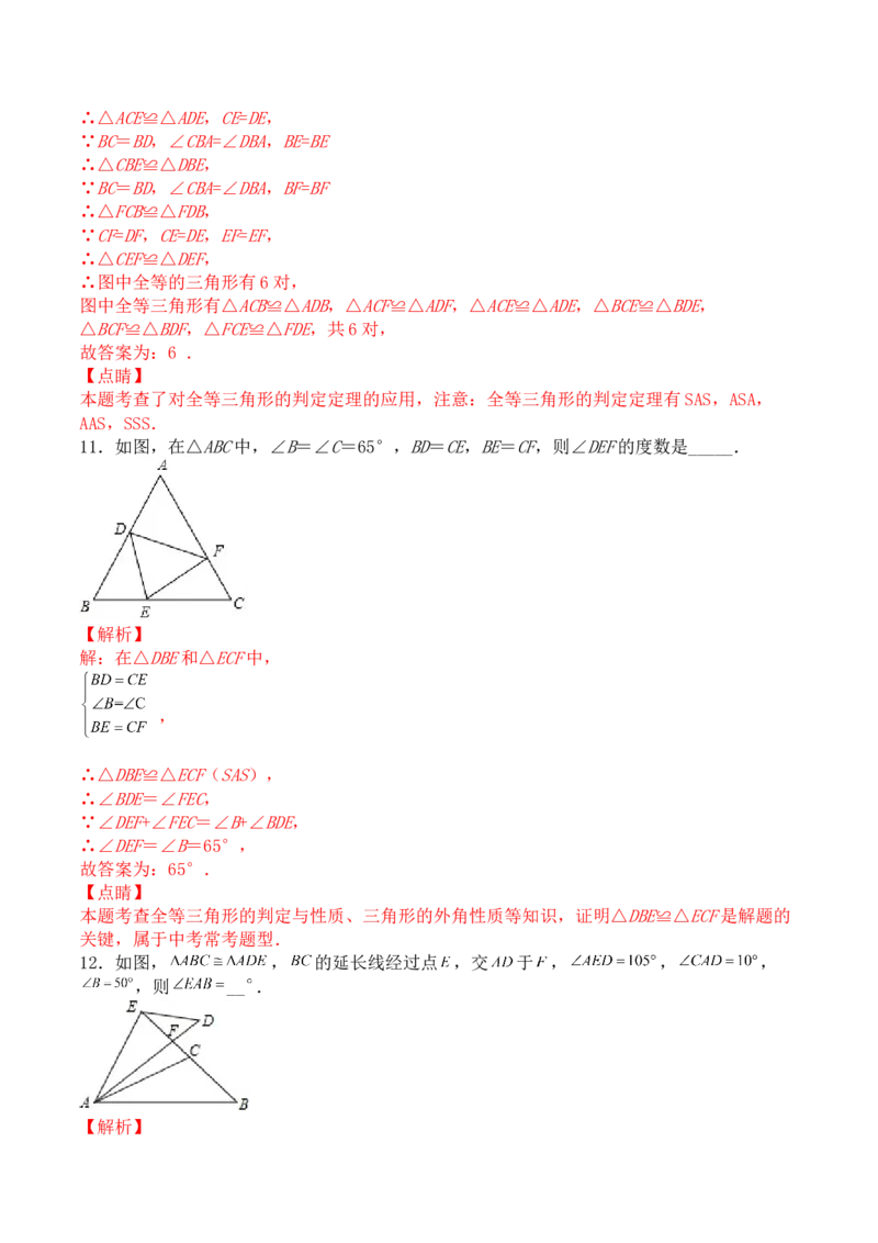 第十二章全等三角形（能力提升）八年级数学上册单元过关测试定心卷（人教版）（解析版）_初中全科电子版试卷练习试题_数学_8上初中人教版数学练习、试卷