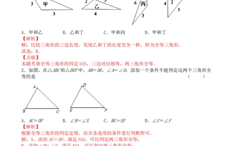 第十二章全等三角形（能力提升）八年级数学上册单元过关测试定心卷（人教版）（解析版）_初中全科电子版试卷练习试题_数学_8上初中人教版数学练习、试卷
