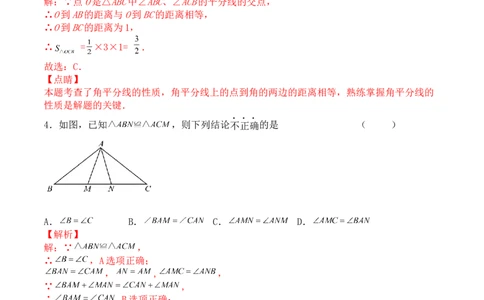 第十二章全等三角形（能力提升）八年级数学上册单元过关测试定心卷（人教版）（解析版）_初中全科电子版试卷练习试题_数学_8上初中人教版数学练习、试卷
