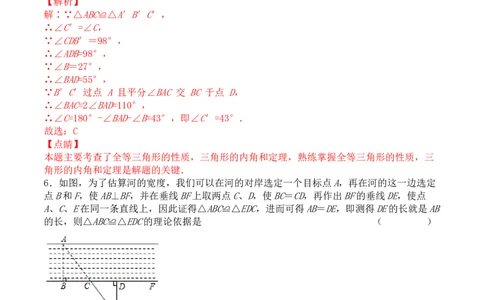 第十二章全等三角形（能力提升）八年级数学上册单元过关测试定心卷（人教版）（解析版）_初中全科电子版试卷练习试题_数学_8上初中人教版数学练习、试卷