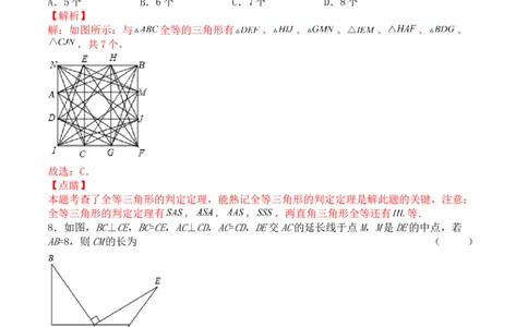 第十二章全等三角形（能力提升）八年级数学上册单元过关测试定心卷（人教版）（解析版）_初中全科电子版试卷练习试题_数学_8上初中人教版数学练习、试卷
