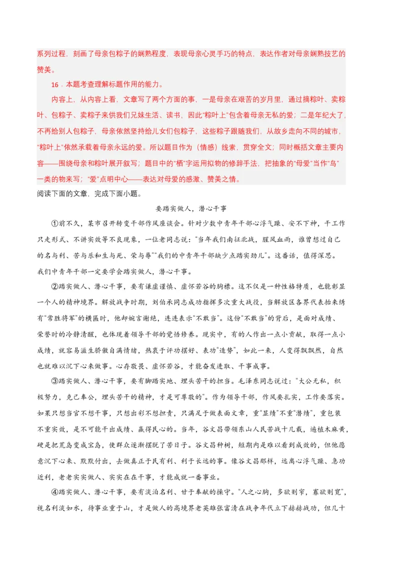 语文02卷（江西专用）-（全解全析）_初中全科电子版试卷练习试题_语文_8下初中人教部编版语文练习、试卷_部编语文八年级下期末试卷（045份）_地区版-29份