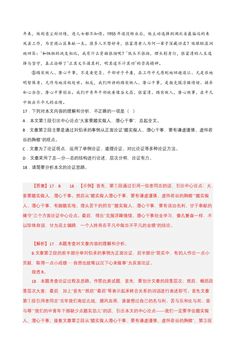语文02卷（江西专用）-（全解全析）_初中全科电子版试卷练习试题_语文_8下初中人教部编版语文练习、试卷_部编语文八年级下期末试卷（045份）_地区版-29份