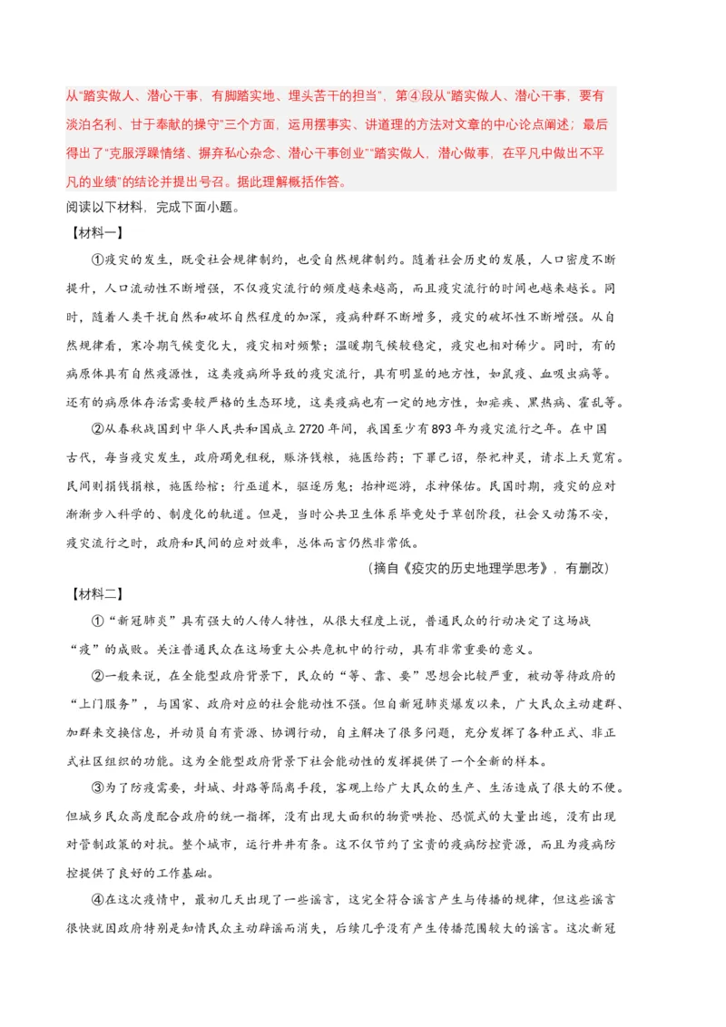 语文02卷（江西专用）-（全解全析）_初中全科电子版试卷练习试题_语文_8下初中人教部编版语文练习、试卷_部编语文八年级下期末试卷（045份）_地区版-29份