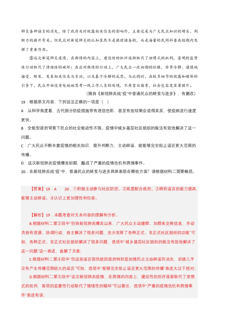 语文02卷（江西专用）-（全解全析）_初中全科电子版试卷练习试题_语文_8下初中人教部编版语文练习、试卷_部编语文八年级下期末试卷（045份）_地区版-29份