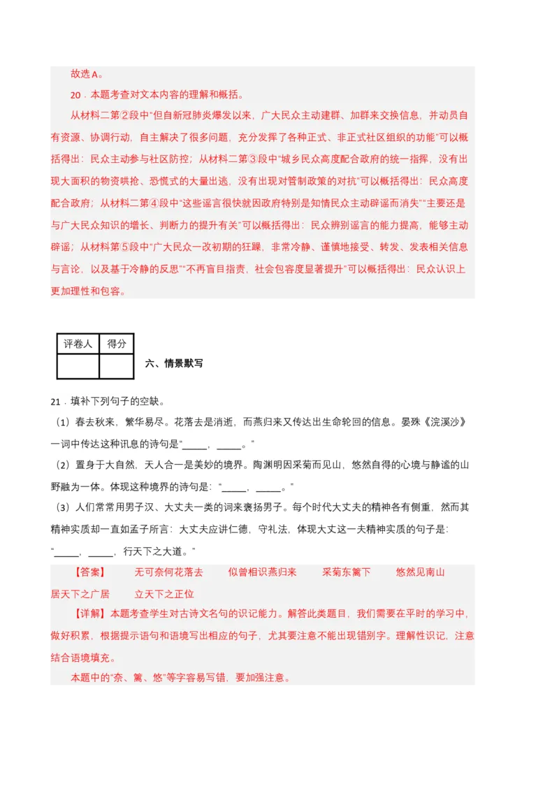 语文02卷（江西专用）-（全解全析）_初中全科电子版试卷练习试题_语文_8下初中人教部编版语文练习、试卷_部编语文八年级下期末试卷（045份）_地区版-29份
