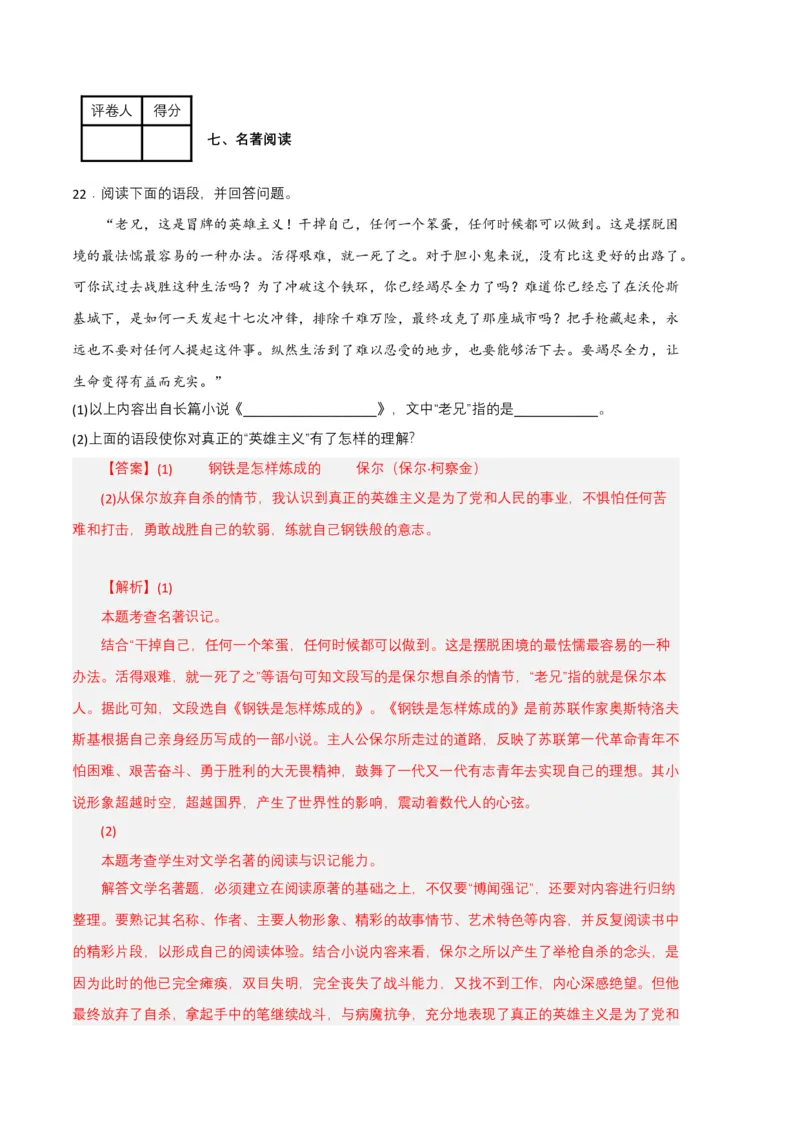 语文02卷（江西专用）-（全解全析）_初中全科电子版试卷练习试题_语文_8下初中人教部编版语文练习、试卷_部编语文八年级下期末试卷（045份）_地区版-29份